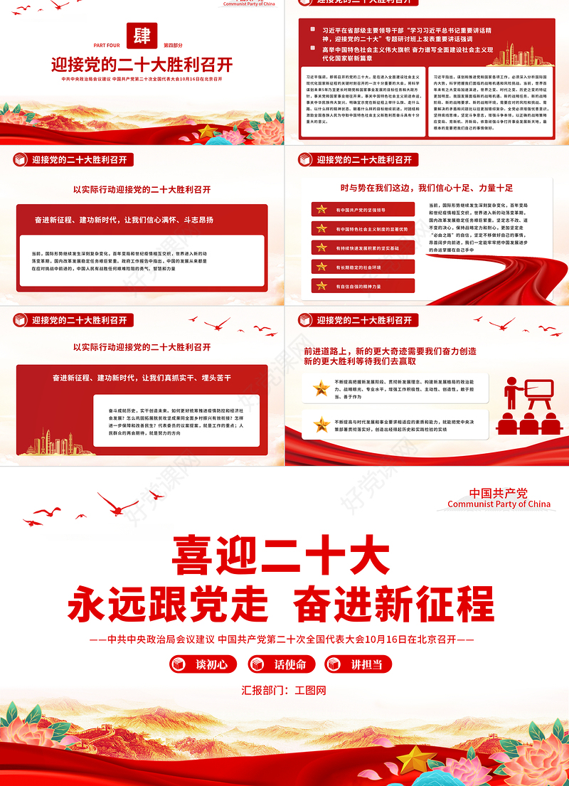 2022喜迎二十大永远跟党走奋进新征程PPT谈初心话使命讲担当党员干部学习教育培训党课课件