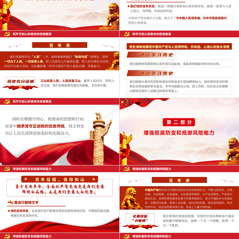 2021让百年党史照亮新征程PPT红色庄严学党史感党恩汲取奋进力量党课学习材料