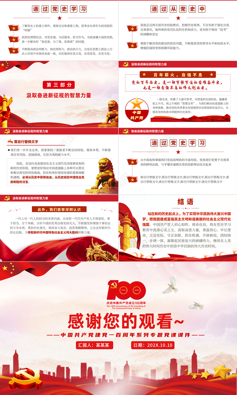 2021让百年党史照亮新征程PPT红色庄严学党史感党恩汲取奋进力量党课学习材料