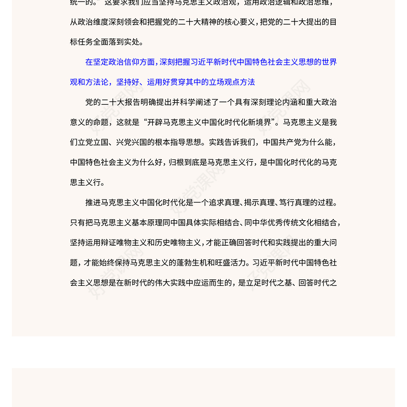 2022从政治维度把握党的二十大精神核心要义PPT精美党政风学习宣传贯彻党的二十大精神专题党课党建课件(讲稿)