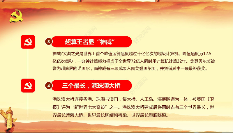 厉害了我的国观后感新时代中国梦两会PPT