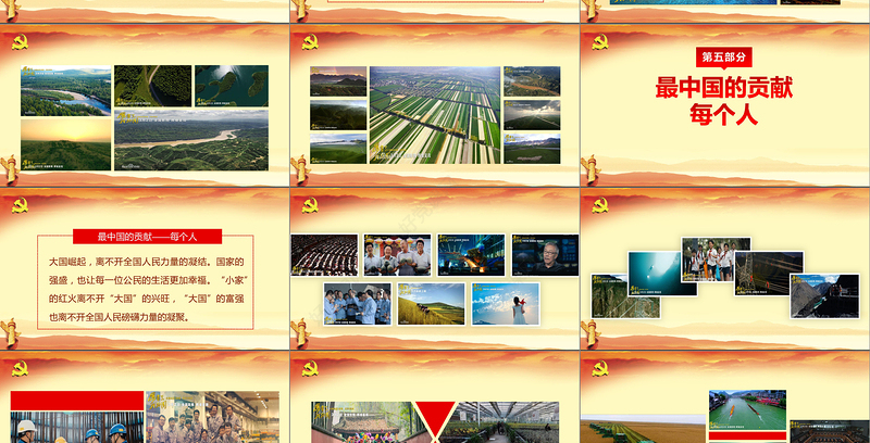 厉害了我的国观后感新时代中国梦两会PPT