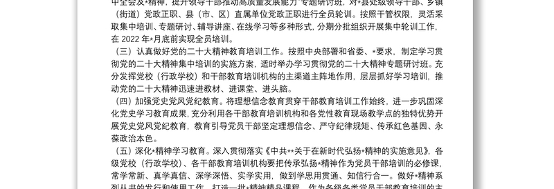 2022年干部教育培训工作要点