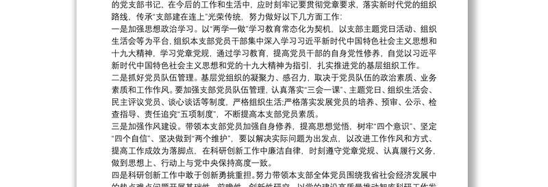 基层党支部书记培训班交流发言稿三篇