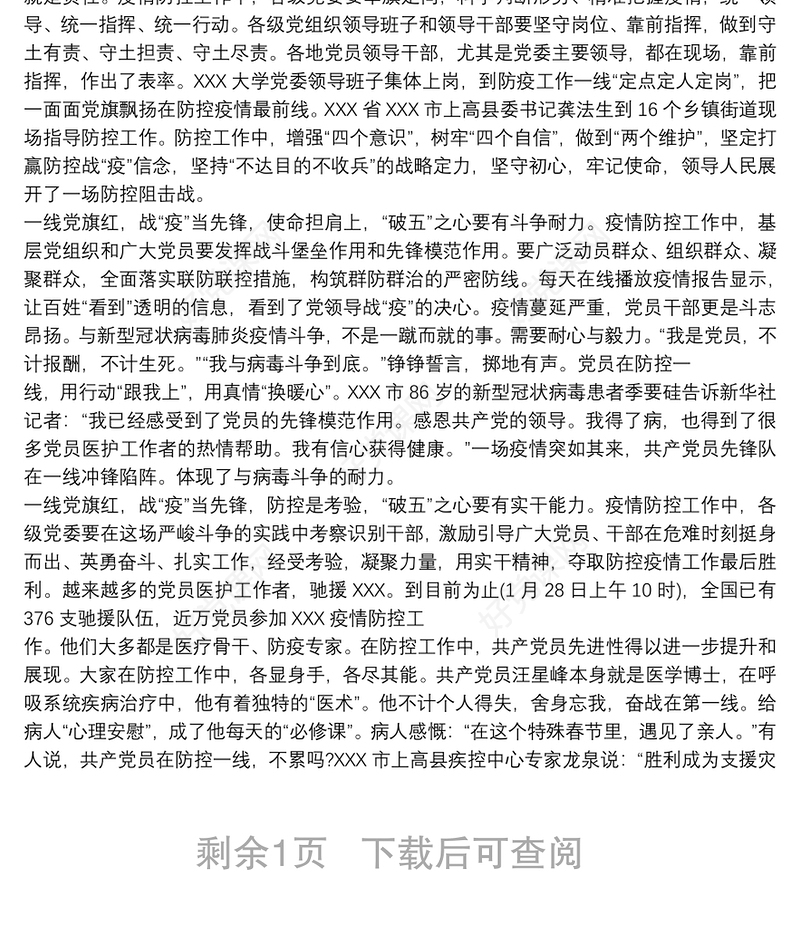 疫情期间社区工作入党积极分子思想汇报 疫情期间社区工作思想汇报