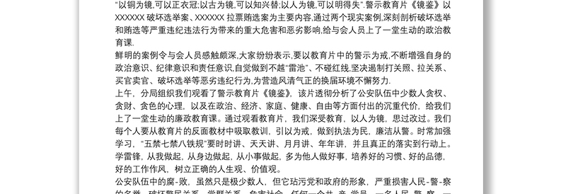 2021警示教育片《镜鉴》观后感心得体会最新