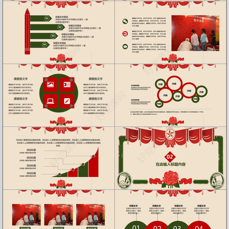 红色稳重中国风共青团ppt模板