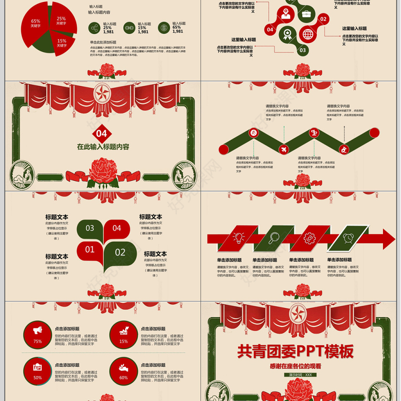 红色稳重中国风共青团ppt模板
