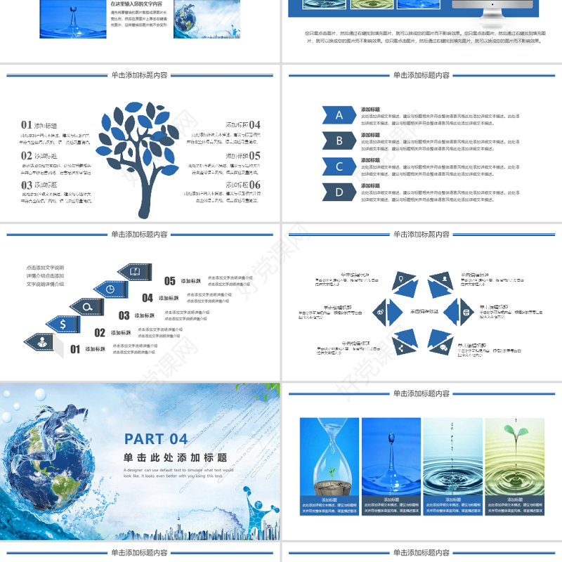 蓝色节约用水保护水资源动态ppt模板