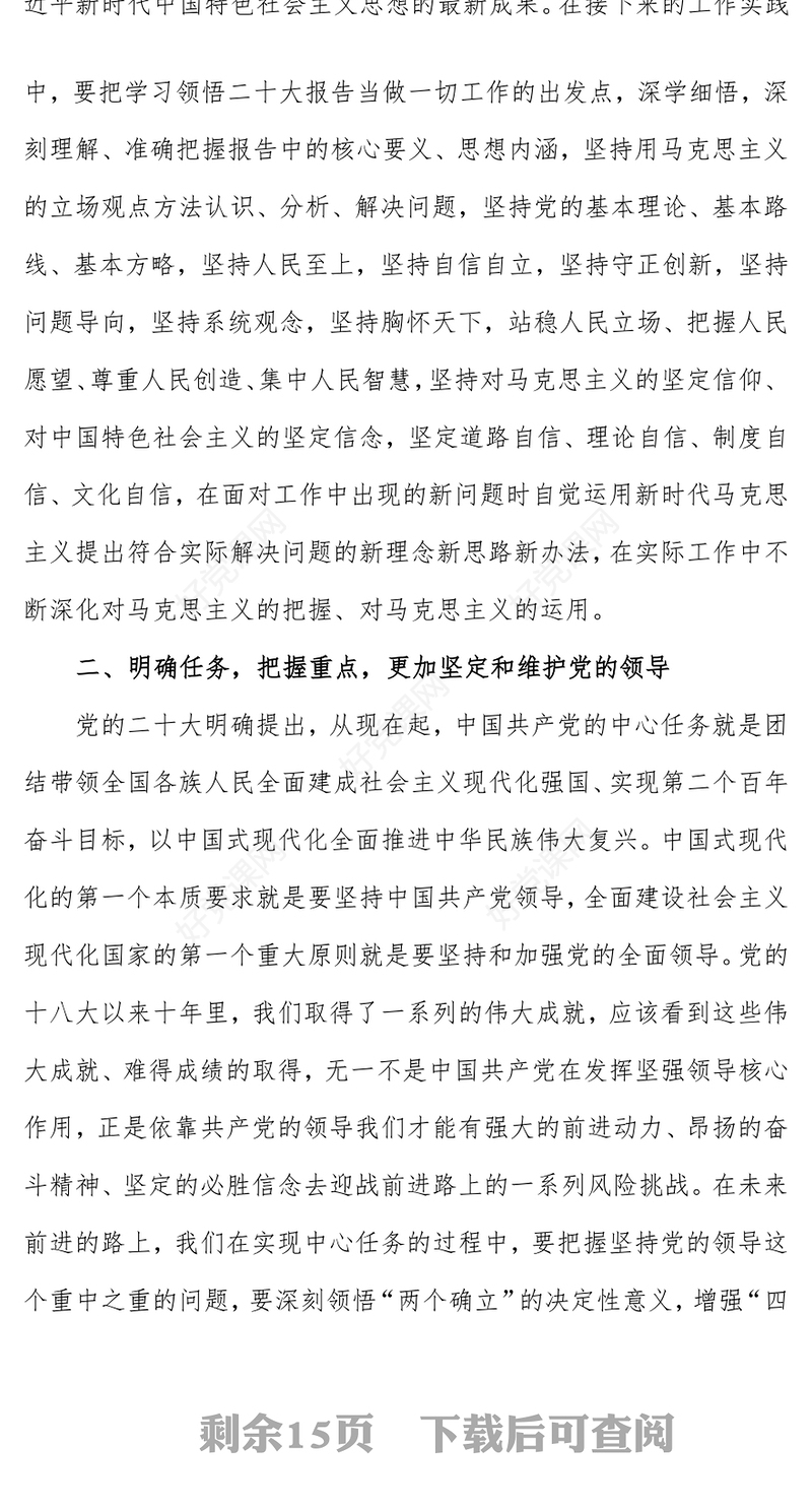 党的二十大精神学习心得体会汇编素材(5篇)