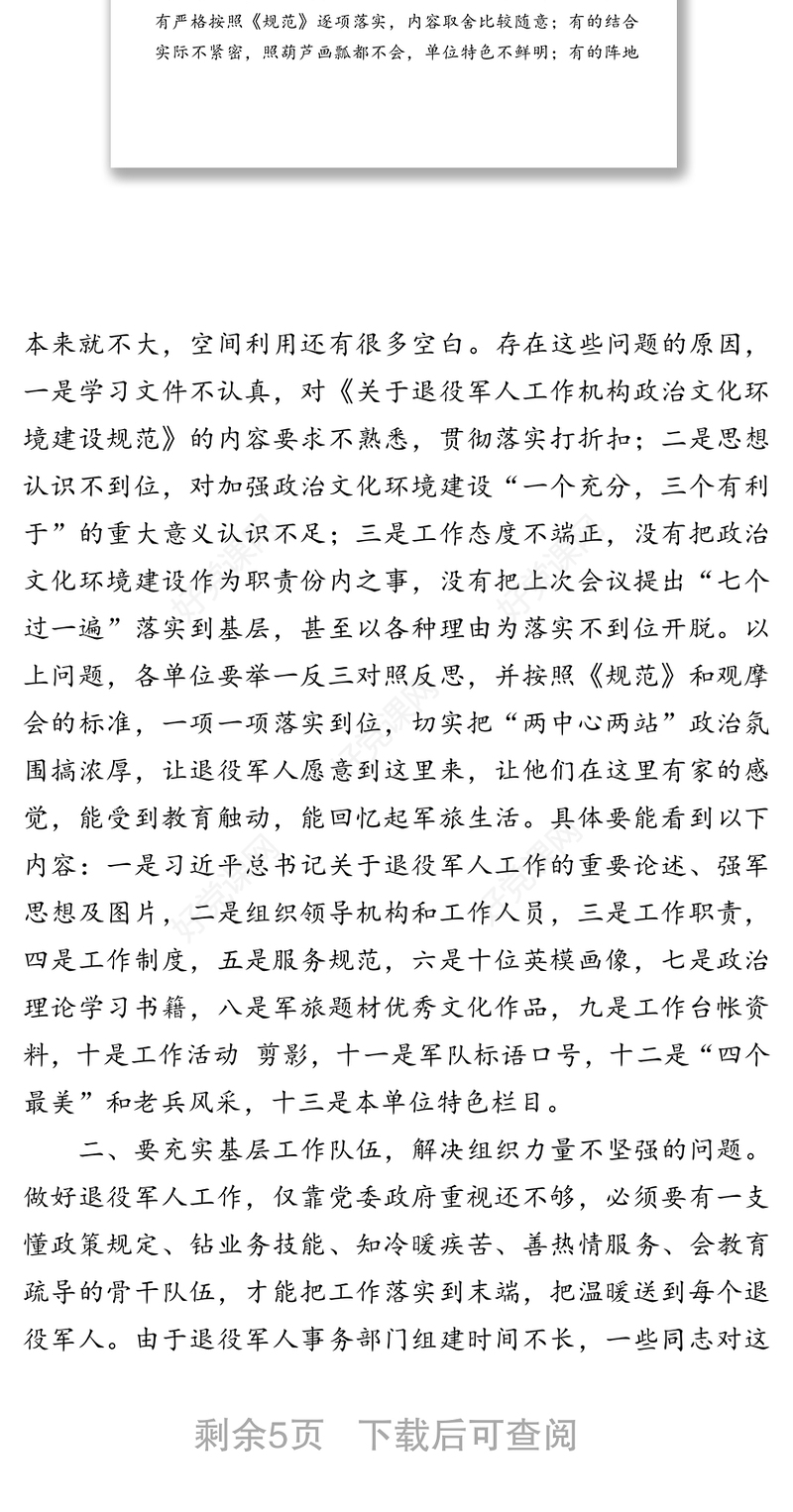 提高政治站位强化末端落实全面加强退役军人服务保障体系规范化建设-在退役军人服务保障体系建设推进会上的讲话