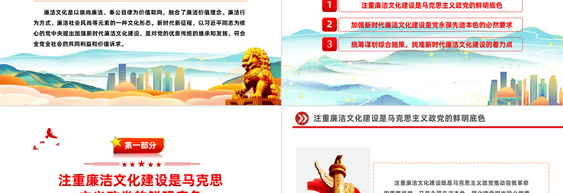 注重廉洁文化建设PPT红色党政风党员干部廉政教育党课课件