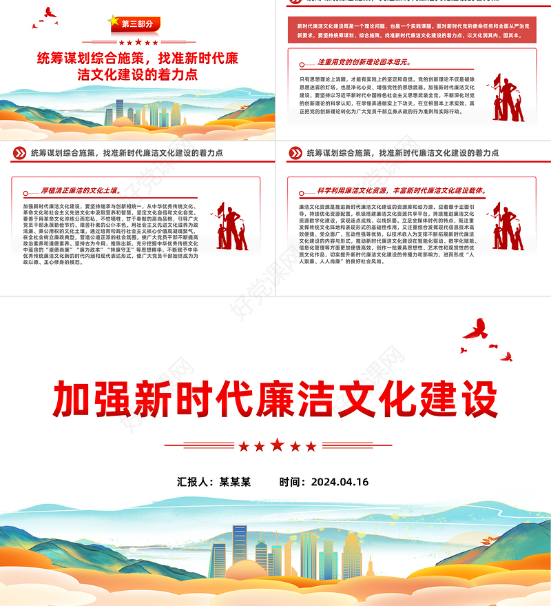 注重廉洁文化建设PPT红色党政风党员干部廉政教育党课课件