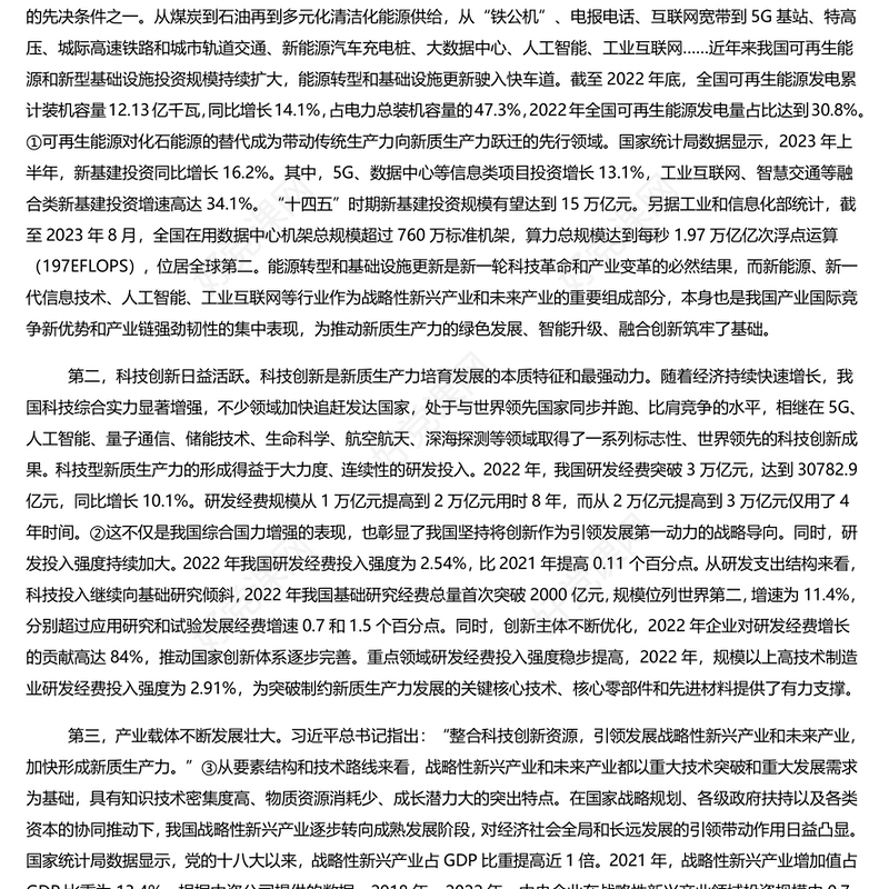 时尚大气科学把握新质生产力的发展趋向PPT专题党课课件模板(讲稿)