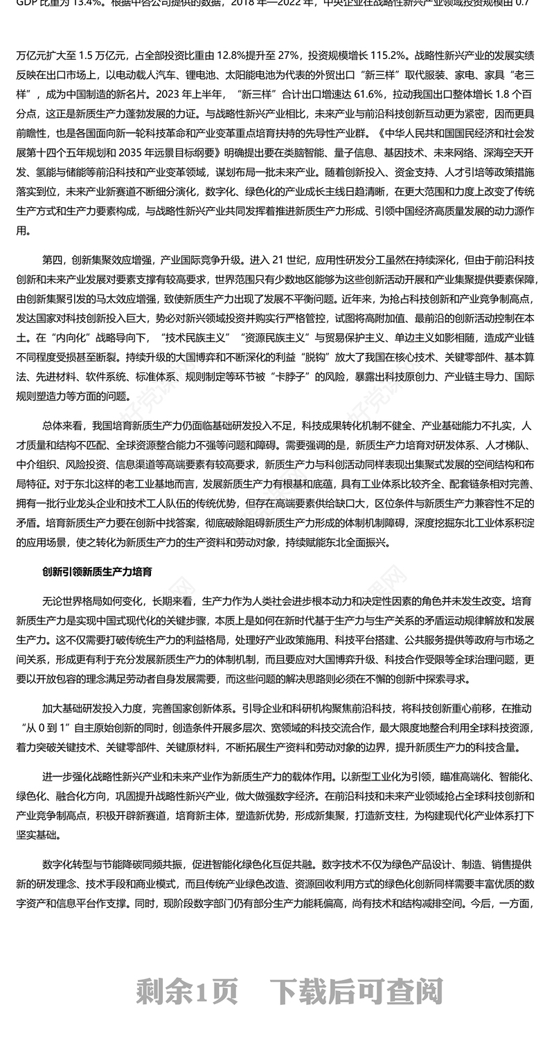 时尚大气科学把握新质生产力的发展趋向PPT专题党课课件模板(讲稿)