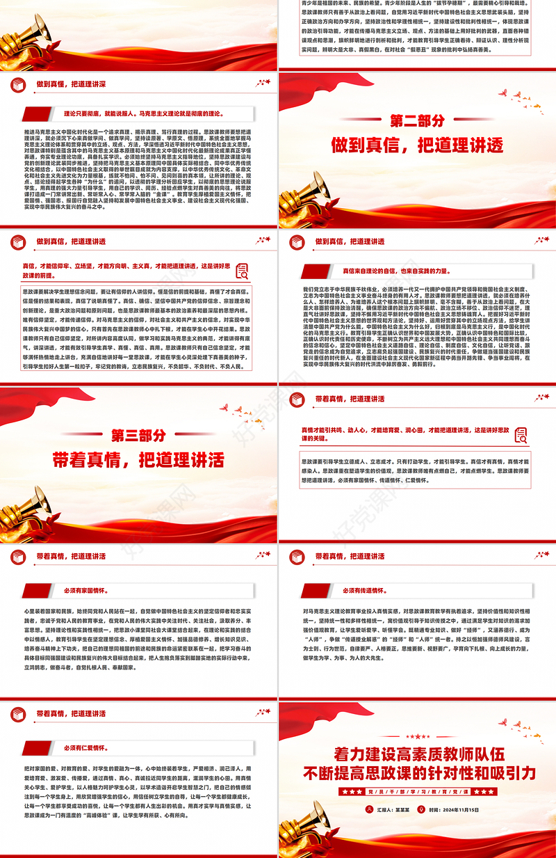 在发展中保障和改善民生PPT党建风深入学习《决定》微党课