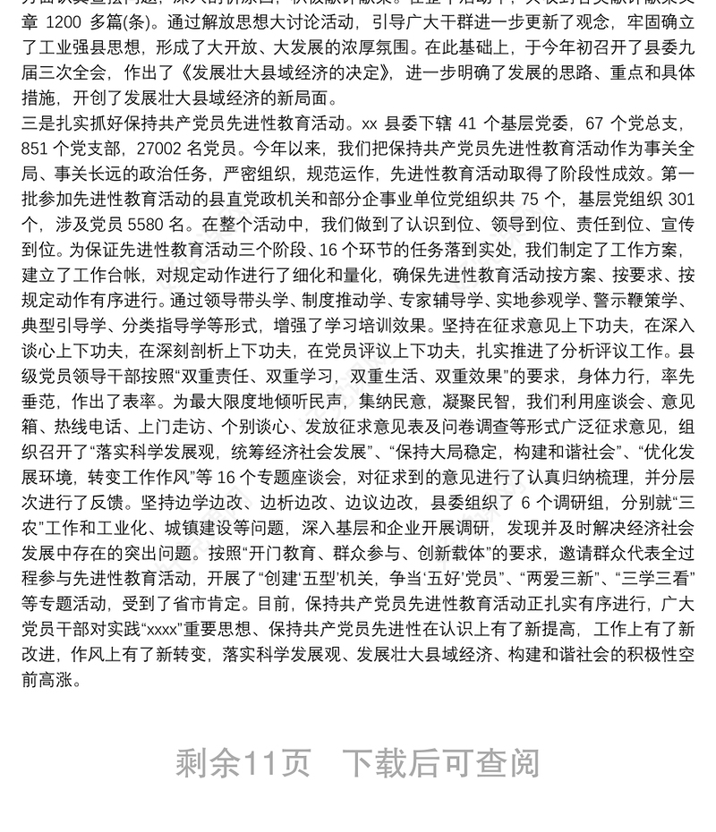 向市委巡视组党建工作汇报材料三篇