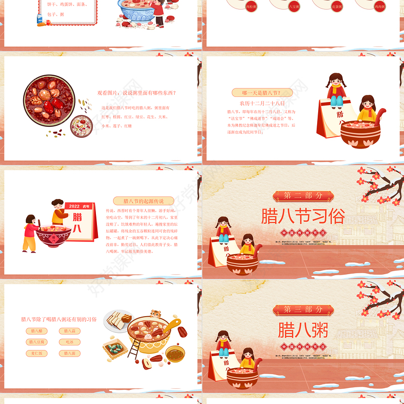 2024腊八节PPT国潮精美中国传统节日习俗介绍课件下载