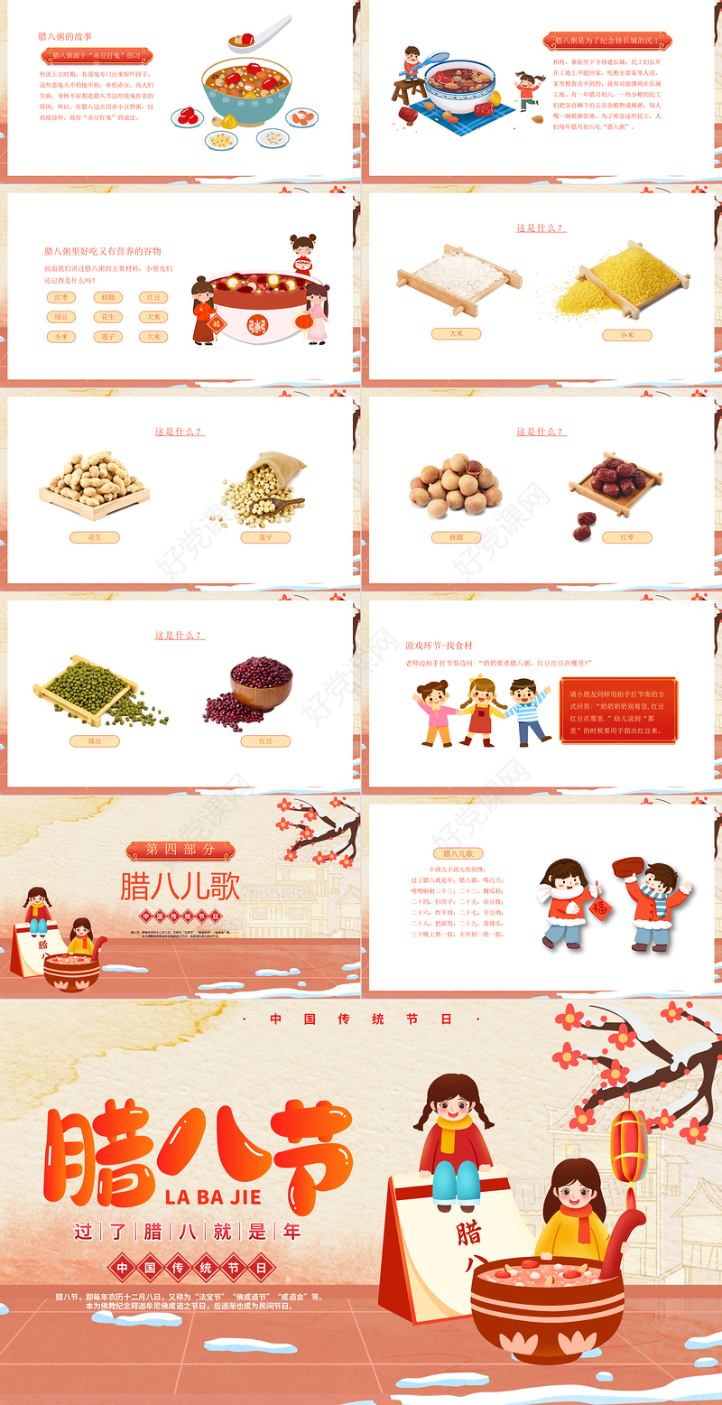 2024腊八节PPT国潮精美中国传统节日习俗介绍课件下载