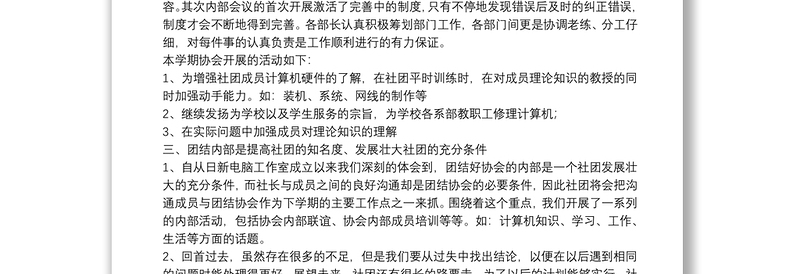 职业技术学院党史学习教育专题民主生活会班子对照检查材料3篇