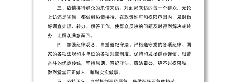 2021党员承诺书范文机关干部教师集团公司企业员工4篇