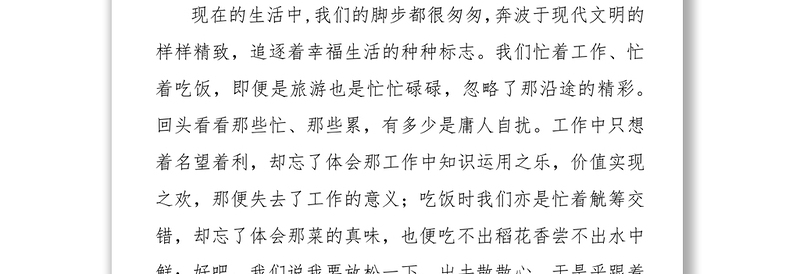 人间有味是清欢(“提升学习力提高执行力”读书征文)