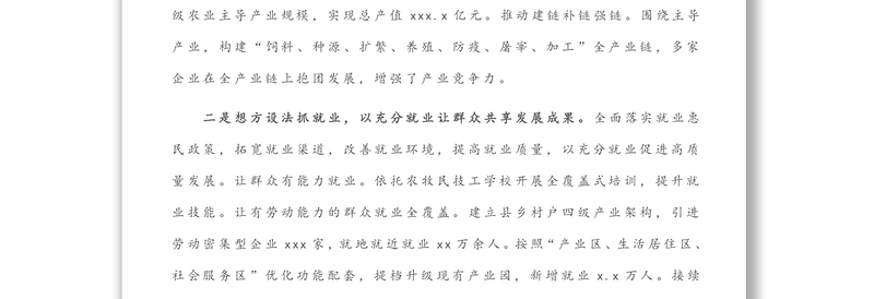 坚持稳中求进 推动经济高质量发展