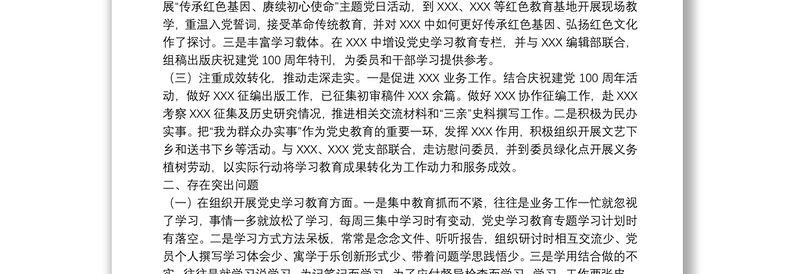 20xx年关于开展教育专题组织生活会支部对照检查材料汇报