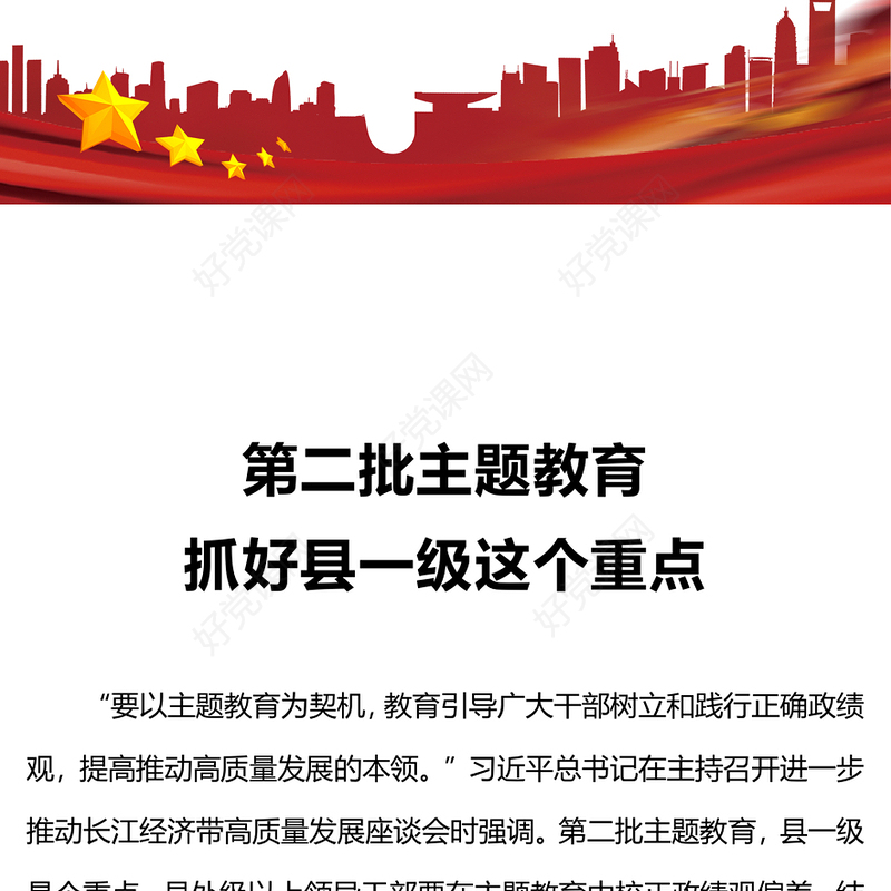 2023县级单位主题教育PPT理论学习下实功破解难题动真格为民造福用真情党课下载(讲稿)