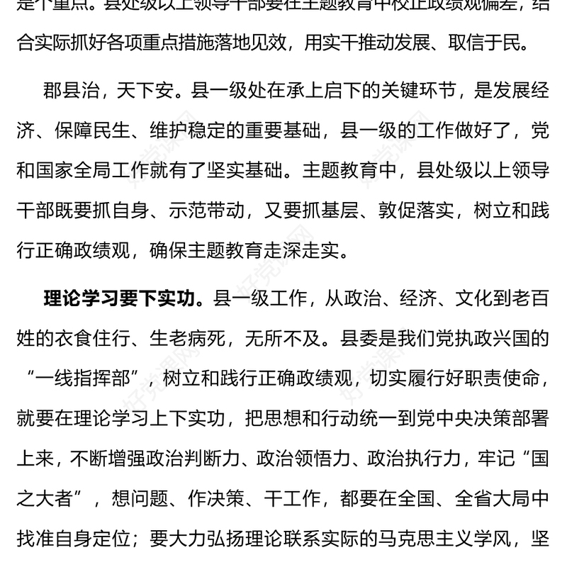 2023县级单位主题教育PPT理论学习下实功破解难题动真格为民造福用真情党课下载(讲稿)