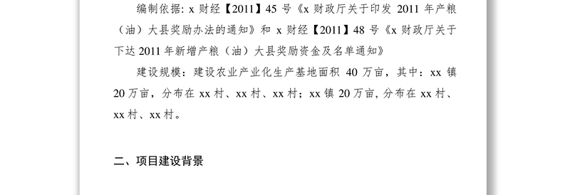 2021【调研报告】某县结构调整项目可行性研究报告