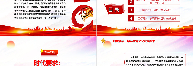 大力推动中华优秀传统文化履新PPT大气简洁风最好新时代宣传思想文化工作党组织党群党员学习培训党课课件