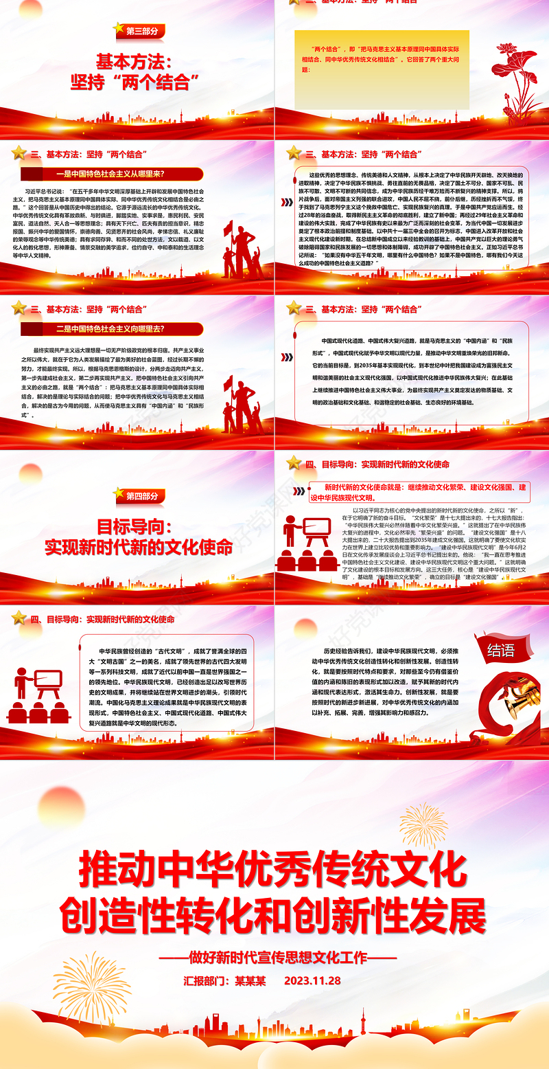 大力推动中华优秀传统文化履新PPT大气简洁风最好新时代宣传思想文化工作党组织党群党员学习培训党课课件