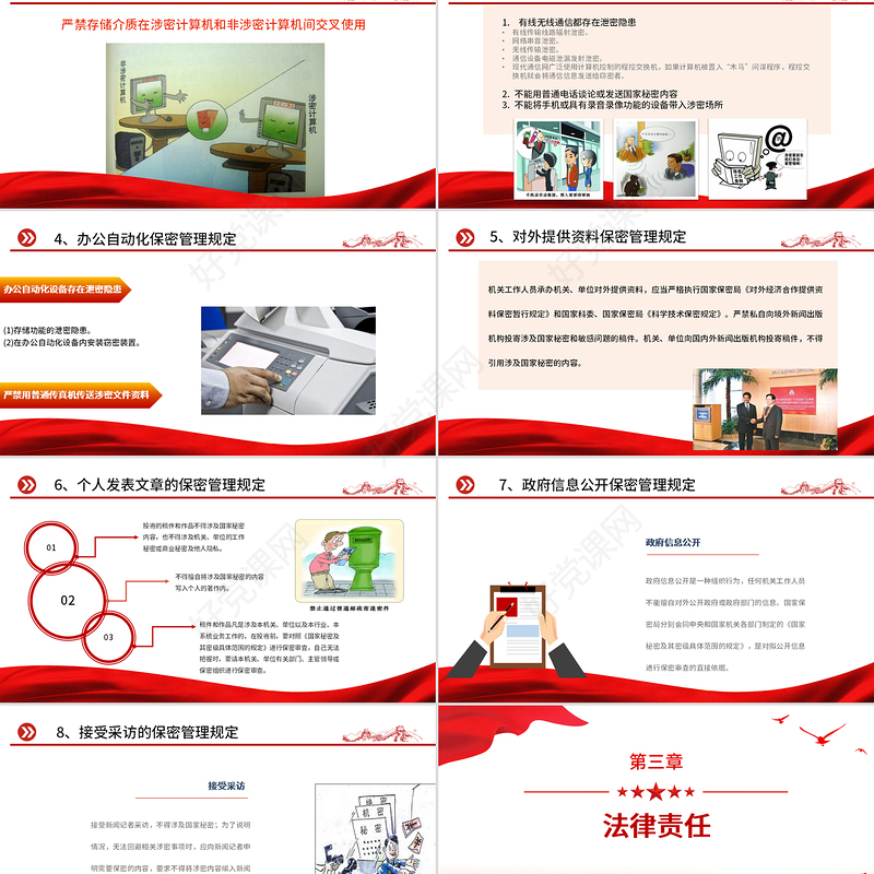 保密警示教育党课PPT红色党政风基层党政单位保密近视教育专题党课课件模板