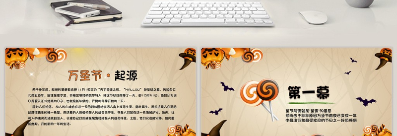 万圣节可爱简约通用PPT模板