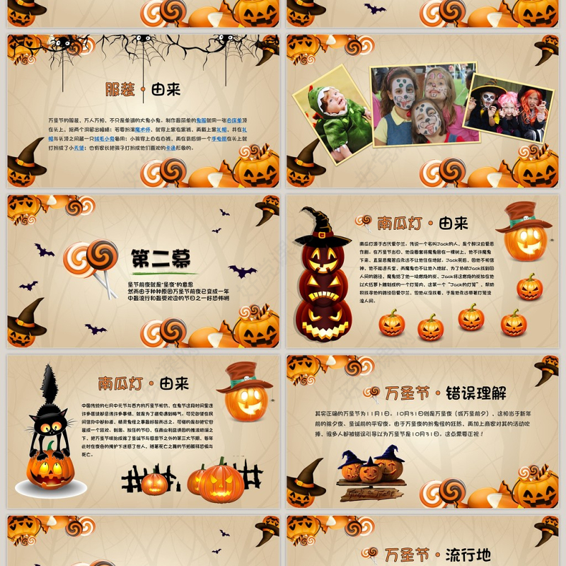 万圣节可爱简约通用PPT模板