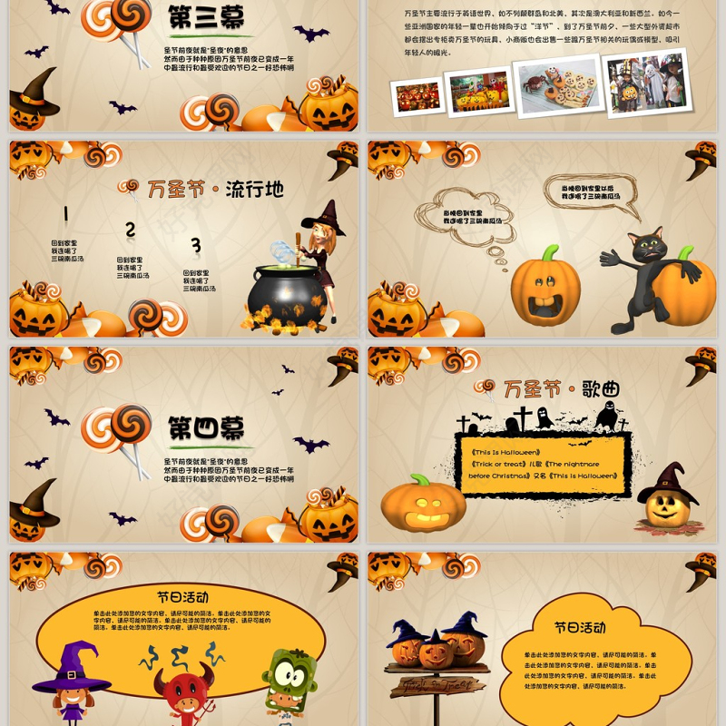 万圣节可爱简约通用PPT模板