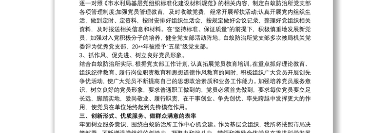 优秀党务工作者代表发言3篇