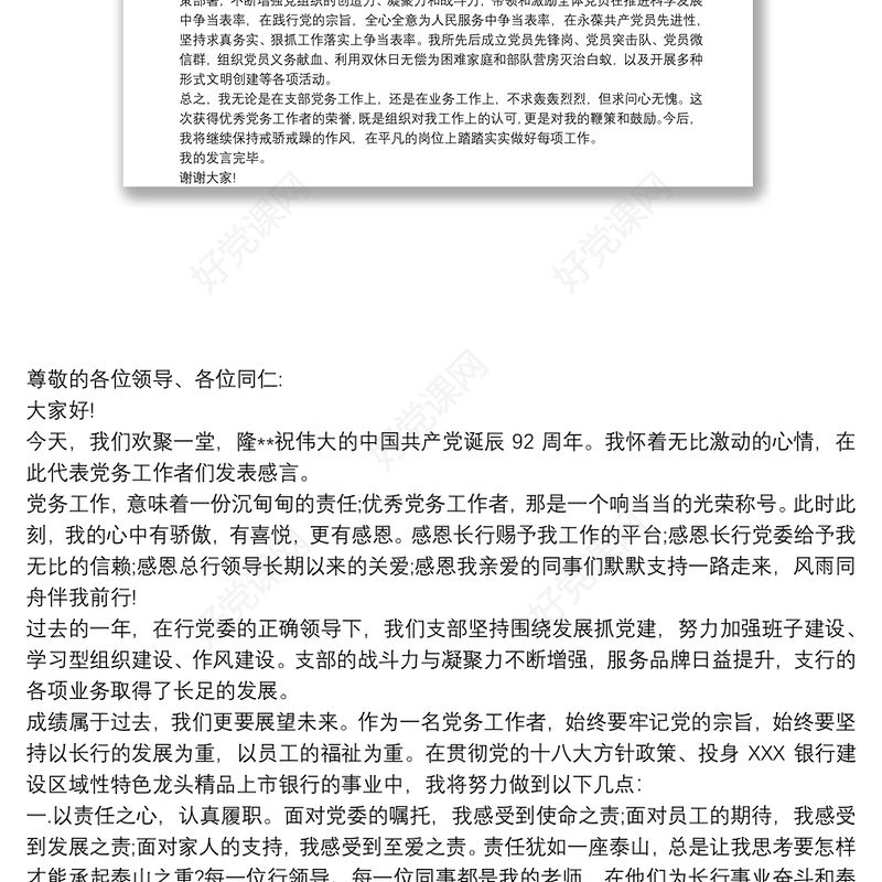 优秀党务工作者代表发言3篇