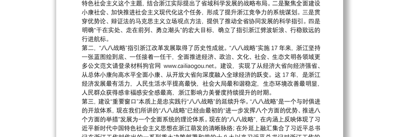 浙江省委书记：在省委党校2020年秋季学期开学典礼上的讲话：忠实践行“八八战略”奋力打造“重要窗口”