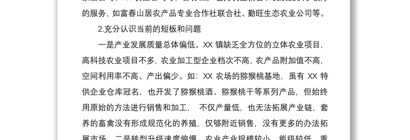 2021【乡村振兴】调研报告：镇人民政府关于促进乡村振兴发展战略的思考与对策