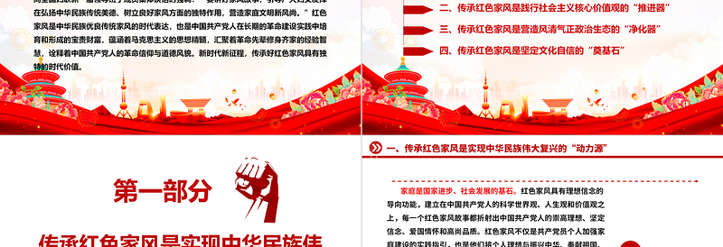 深刻领悟新时代新征程传承红色家风的时代价值ppt简洁实用讲好家风故事党课