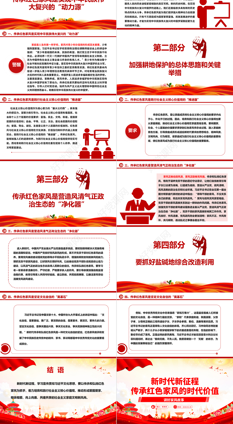 深刻领悟新时代新征程传承红色家风的时代价值ppt简洁实用讲好家风故事党课