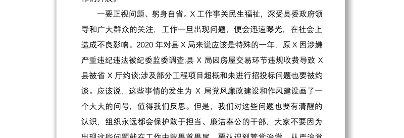 2021在机关廉政党课上的讲话稿