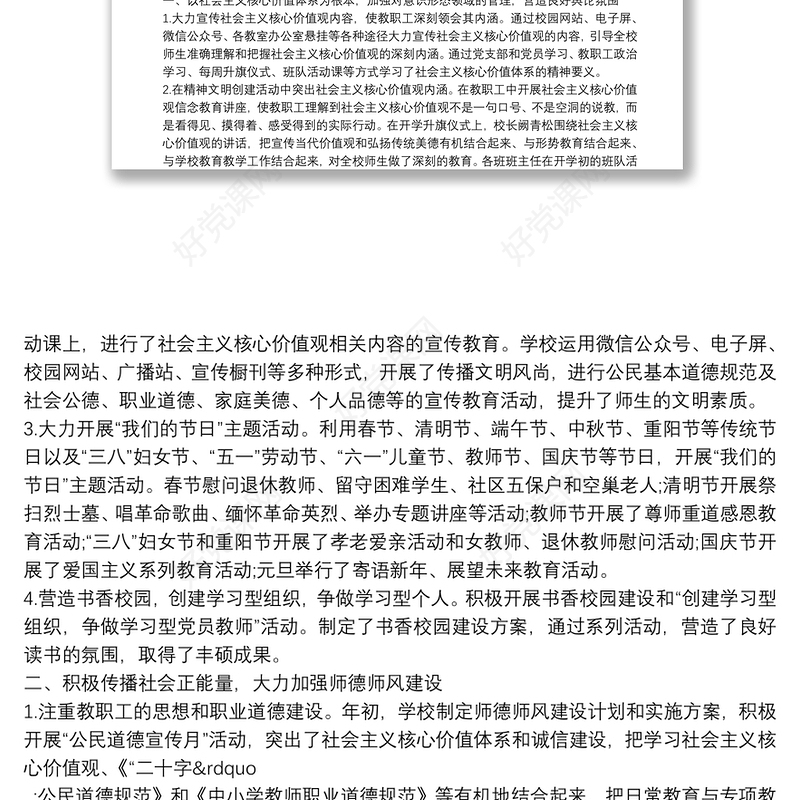 学校落实意识形态工作总结