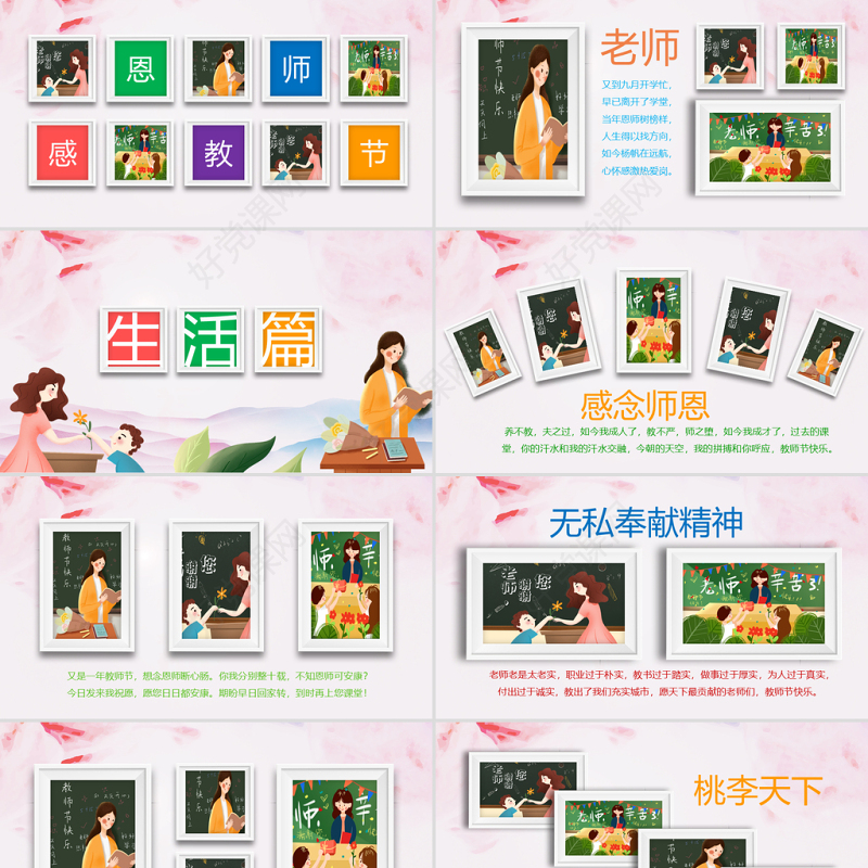 原创感恩老师教师节电子相册PPT模板-版权可商用