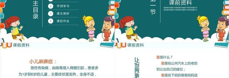 语文三年级上册课件范本PPT-掌声