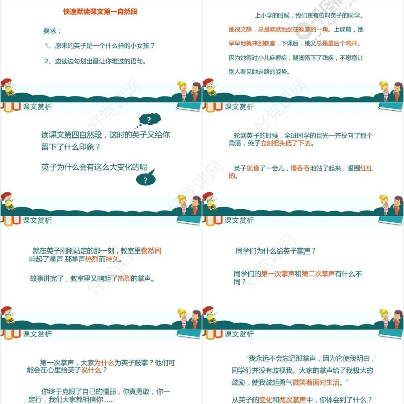 语文三年级上册课件范本PPT-掌声