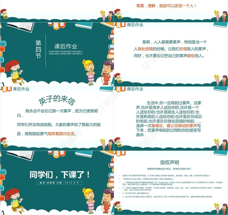 语文三年级上册课件范本PPT-掌声