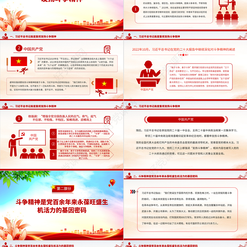 2023“敢于斗争是我们党的鲜明品格”PPT党政风学习习近平总书记关于发扬斗争精神重要论述专题党课课件